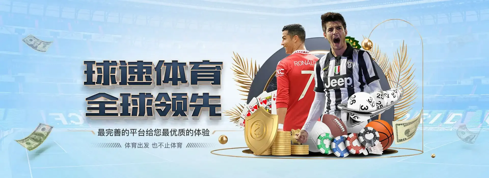 球速体育活动公告图片